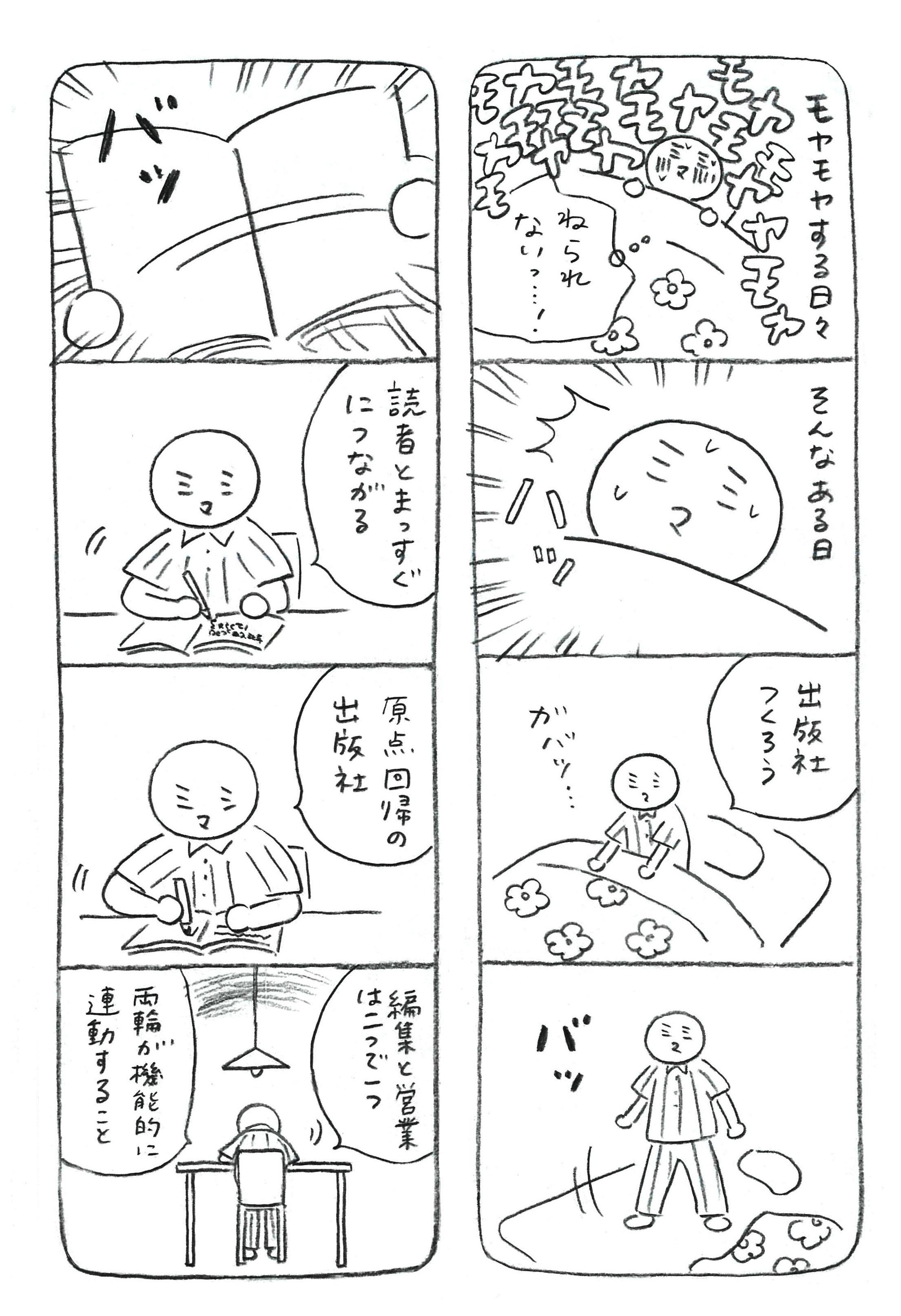 ミシマンガ0-3.jpg