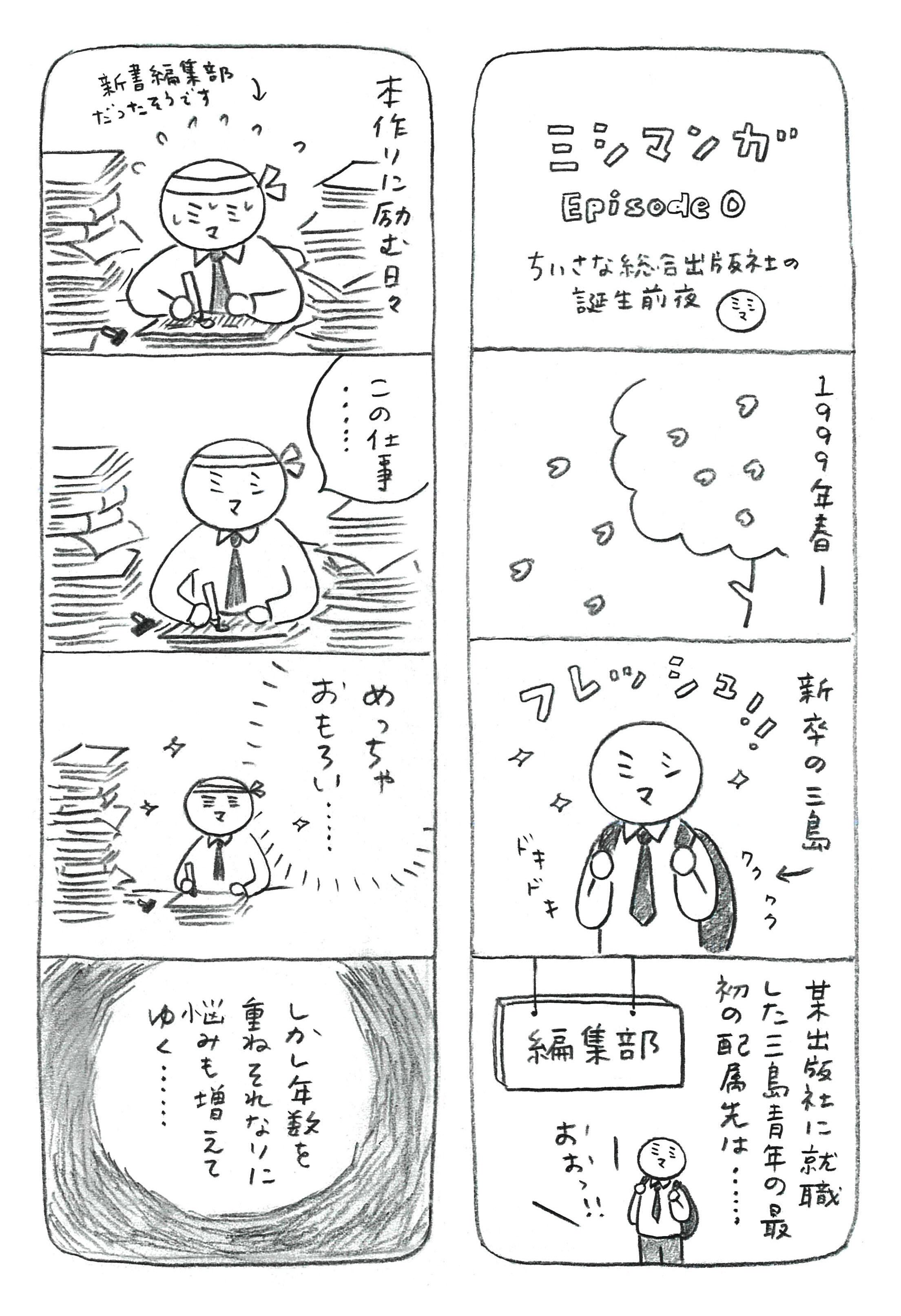 ミシマンガ0-1.jpg