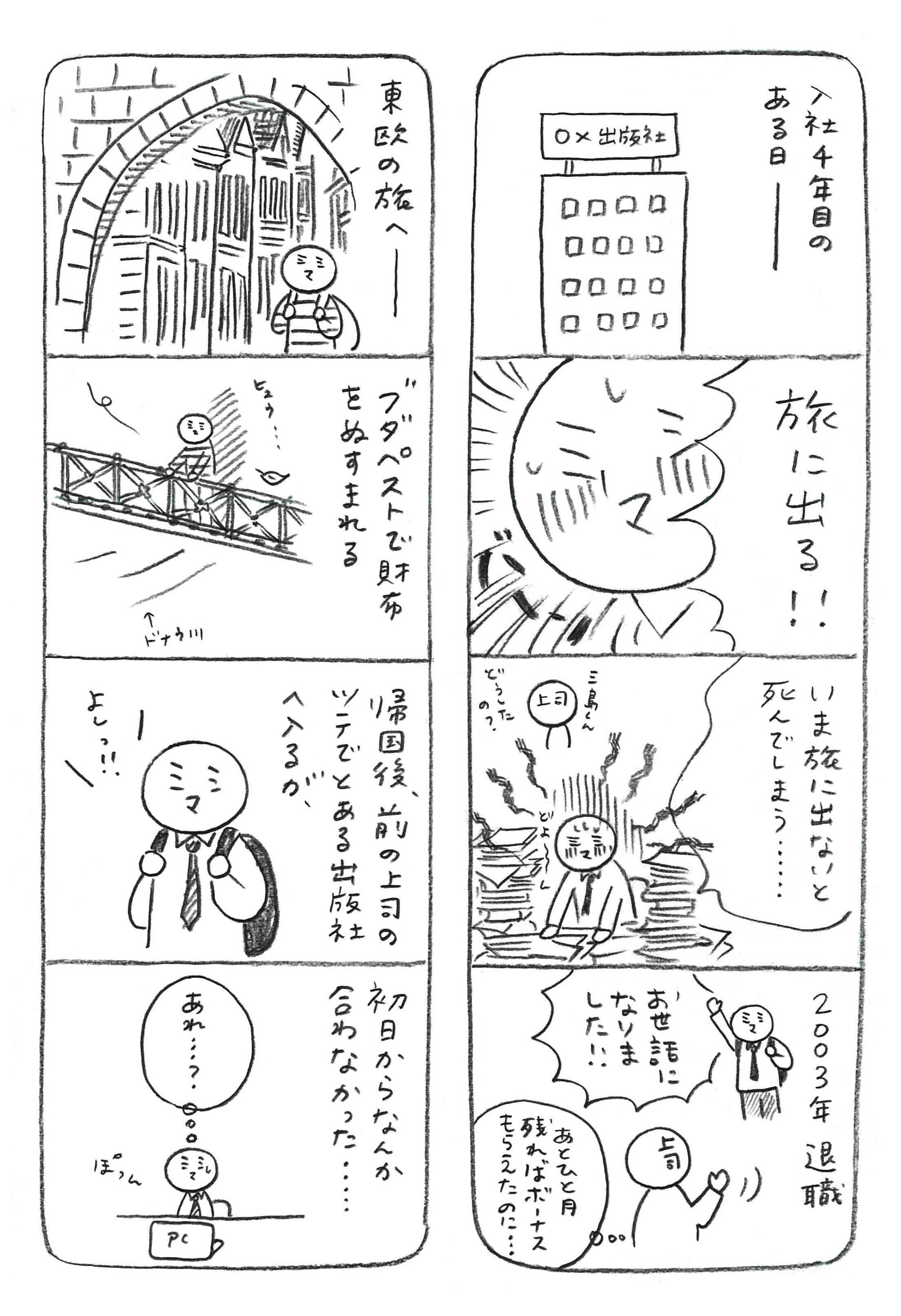 ミシマンガ0-2.jpg