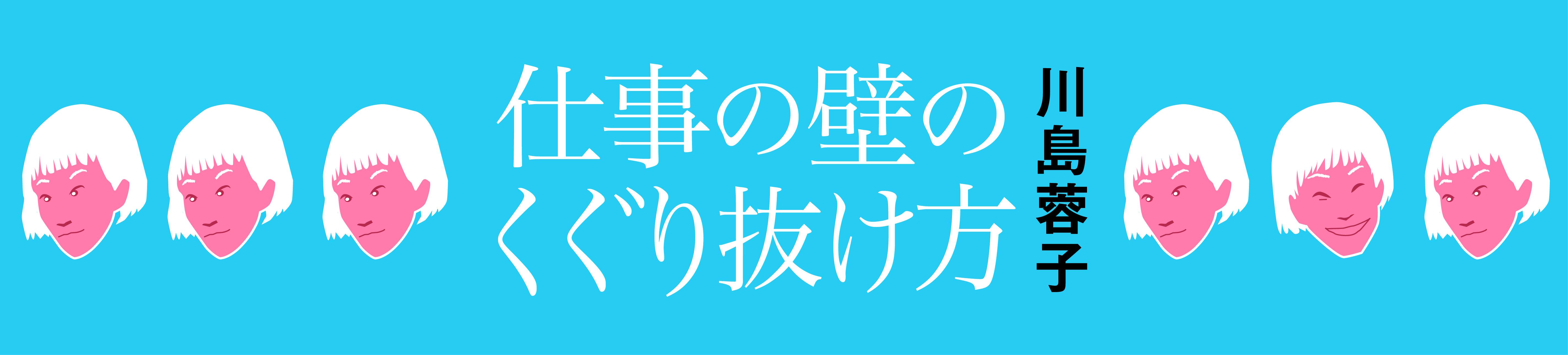 仕事の壁のくぐり抜け方