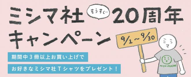 storesバナー_202609Tシャツキャンペーン.jpg